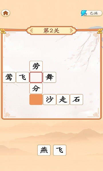 成語我最牛手游 成語我最牛游戲