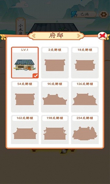 成語我最牛游戲 v1.1.5 安卓版 1