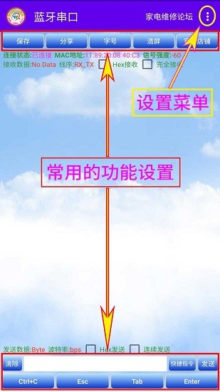 家電維修論壇藍(lán)牙串口工具 v2.3.6 安卓版 0