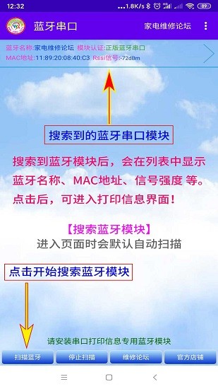 藍(lán)牙串口安卓版