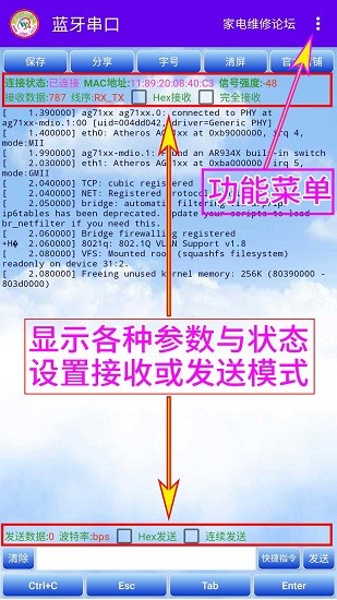 家電維修論壇藍(lán)牙串口工具 v2.3.6 安卓版 2