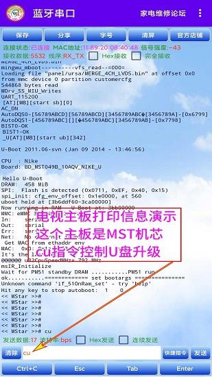 家電維修論壇藍(lán)牙串口工具 v2.3.6 安卓版 3