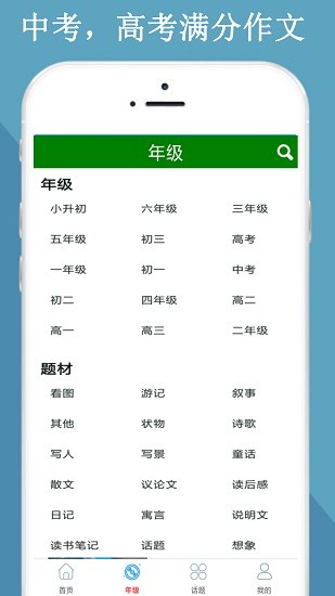 滿分作文知識(shí)大全app v64.0 安卓版 3