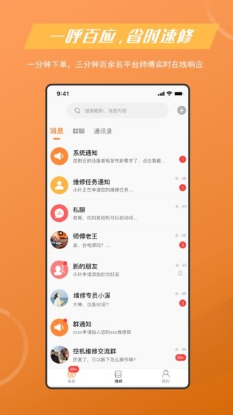 機e修手機版 v1.0.11 最新版 0