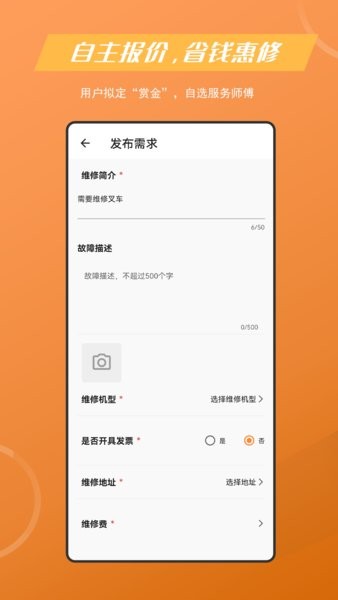 機e修手機版 v1.0.11 最新版 3