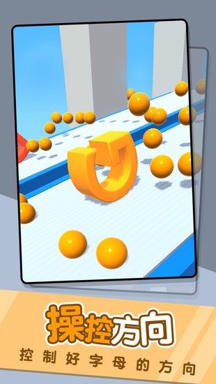 字母沖沖沖手游