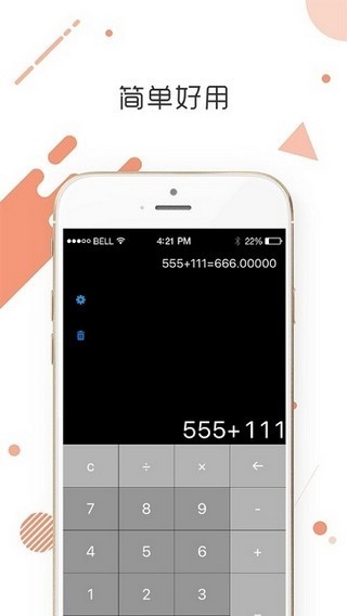 易計(jì)算器手機(jī)版 v1.7 安卓版 0