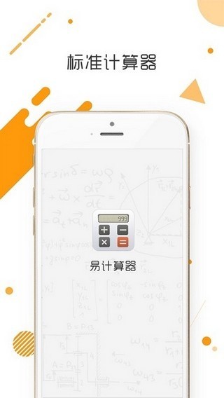 易計(jì)算器手機(jī)版 v1.7 安卓版 2