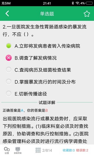 護理專業(yè)知識題庫及答案app v1.6 安卓版 3