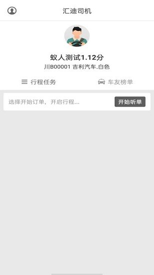 匯迪出租最新版 v5.10.5.0003 安卓版 1