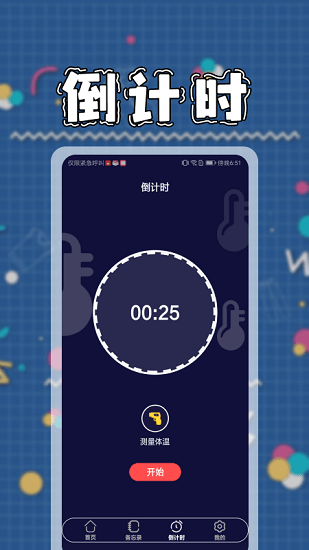 九九溫度計(jì)軟件 v1.1 手機(jī)版 1