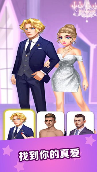 魔法公主換裝旅行 v1.0 安卓版 0