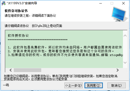 jt1199v3.0編程器燒錄軟件驅(qū)動(dòng) v3.0 官方最新版 1