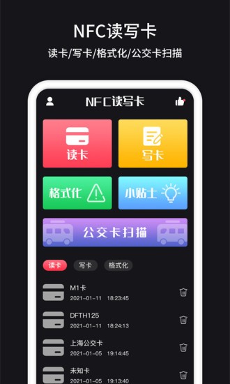 nfc管家 nfc管家app下載