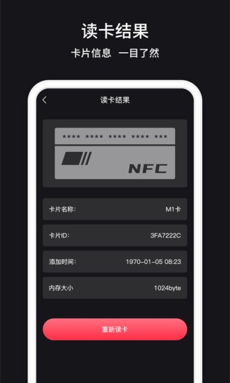 nfc管家app v1.0.9 安卓版 2