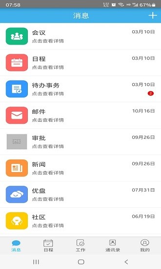 飛誠oa最新版下載