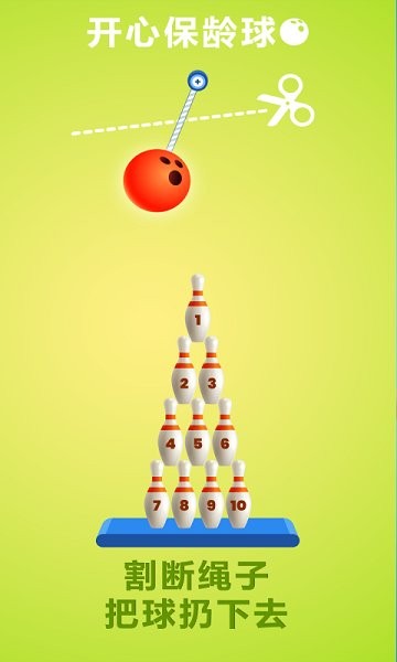 開心保齡球 v2.3.5 安卓版 1