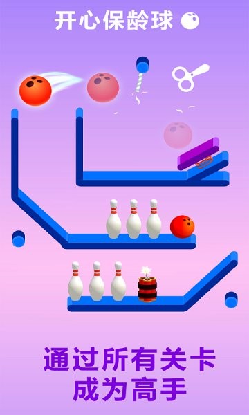 開心保齡球游戲下載
