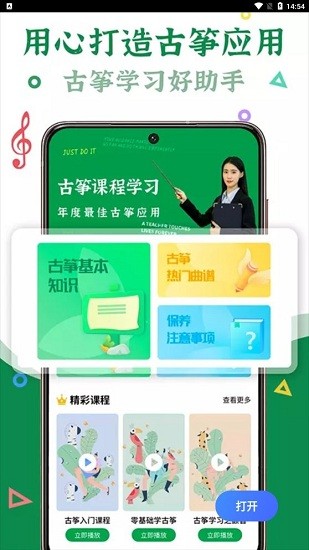 古箏陪練app v1.0.0 安卓版 3