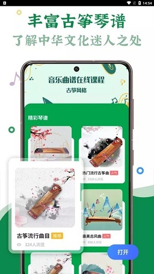 古箏陪練app v1.0.0 安卓版 0