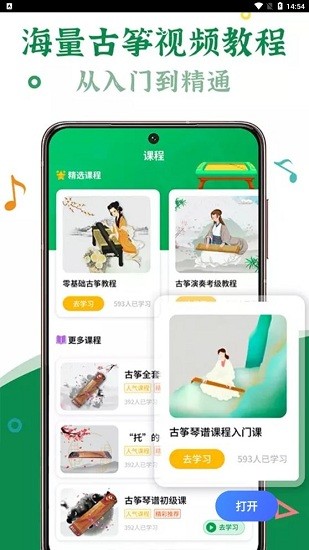 古箏陪練app v1.0.0 安卓版 2