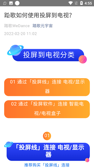 踏歌跳舞最新版 v1.0.0 安卓版 3