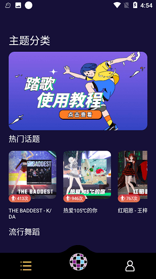 踏歌跳舞最新版 v1.0.0 安卓版 1