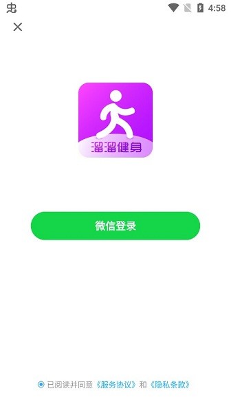 溜溜健身 v1.0.00 安卓版 1