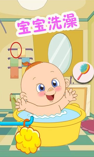 照顧開(kāi)心寶寶 v1.0.6 安卓版 3