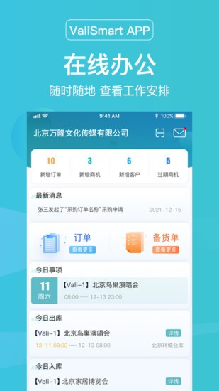 ValiSmart云倉(cāng)版 v2.1.1 安卓版 0