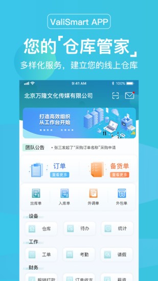 valismart云倉(cāng)版手機(jī)端 valismart云倉(cāng)版軟件
