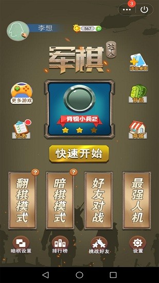 軍棋達(dá)人游戲 v4.2.1 安卓版 1