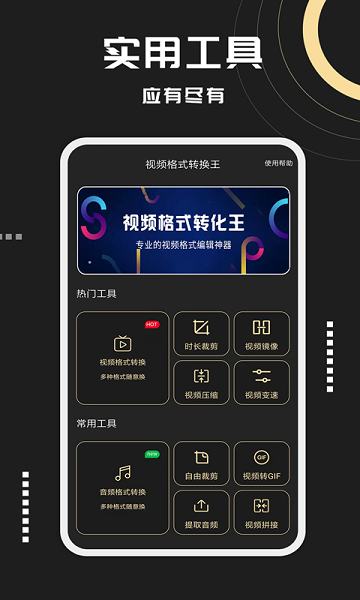 视频格式转换王app