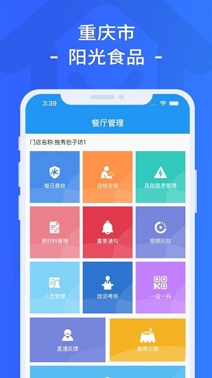 重慶市陽(yáng)光食品蘋(píng)果版官方 v1.4.00802 iphone版 2