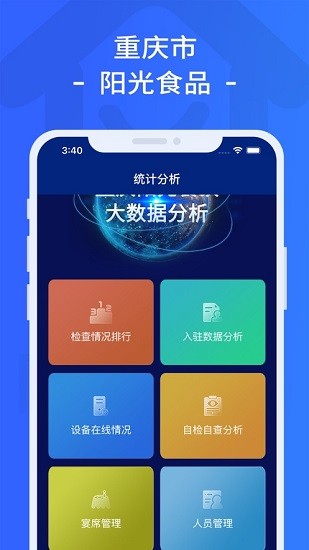 重慶市陽(yáng)光食品蘋(píng)果版官方 v1.4.00802 iphone版 0