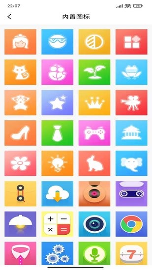 標新立異換圖標手機版 v1.5 安卓版 0