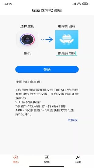 標新立異換圖標app