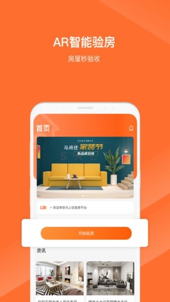 馬尚住裝修ar設(shè)計手機(jī)版 v1.2.0 最新版 3