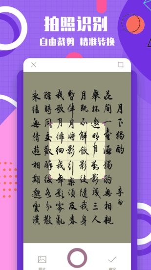提取圖片轉(zhuǎn)文字app v1.0.0 安卓版 0