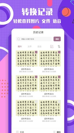 提取圖片轉(zhuǎn)文字app v1.0.0 安卓版 1