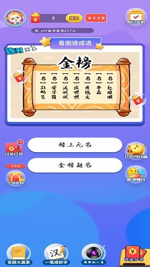 成語(yǔ)達(dá)人秀 v3.5.0 安卓版 1