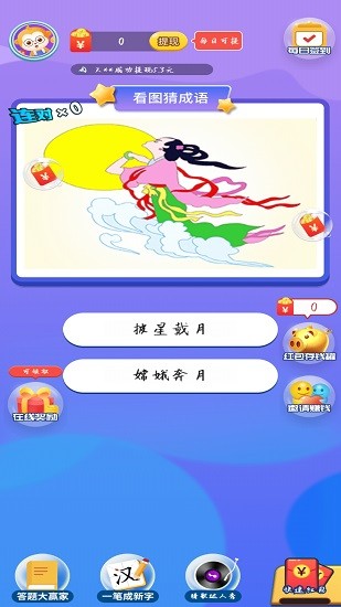 成語(yǔ)達(dá)人秀 v3.5.0 安卓版 3