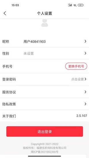 伍折網(wǎng)手機(jī)版 v2.5.107 安卓版 0