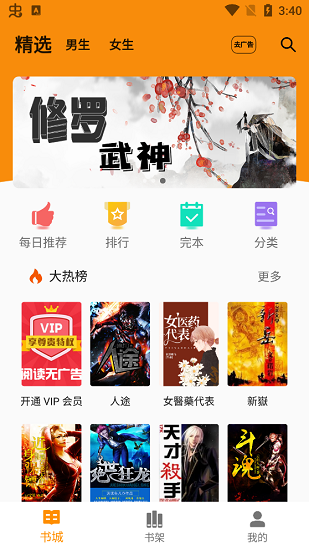 百萬小說閱讀器免費版 v2.0.3 安卓版 0