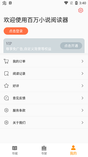 百萬小說閱讀器免費版 v2.0.3 安卓版 1