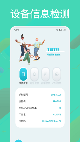 硬件檢測大師app v1.1  官方安卓版 2