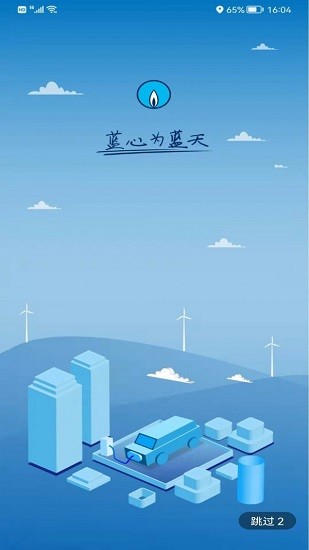 港華易充最新版 v2.0.0 安卓版 0