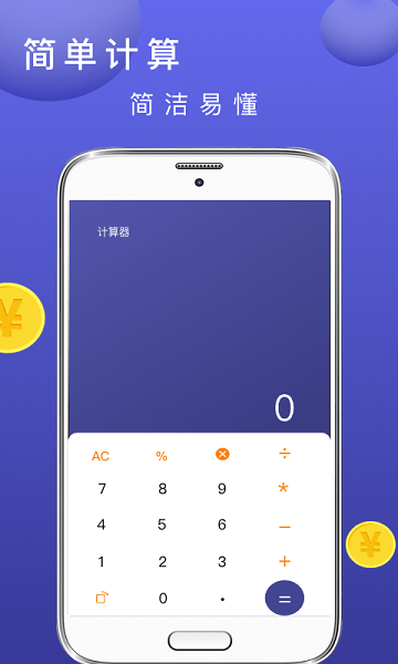 公積金計算器助手安卓版 公積金計算器助手軟件