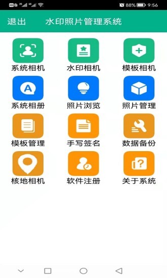 水印照片管理系統(tǒng)軟件