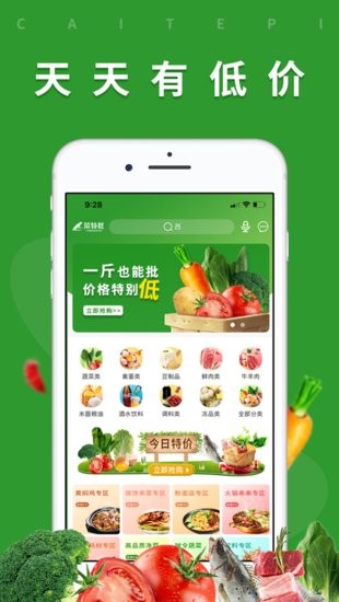 菜特批商城app v1.0.8 安卓版 0